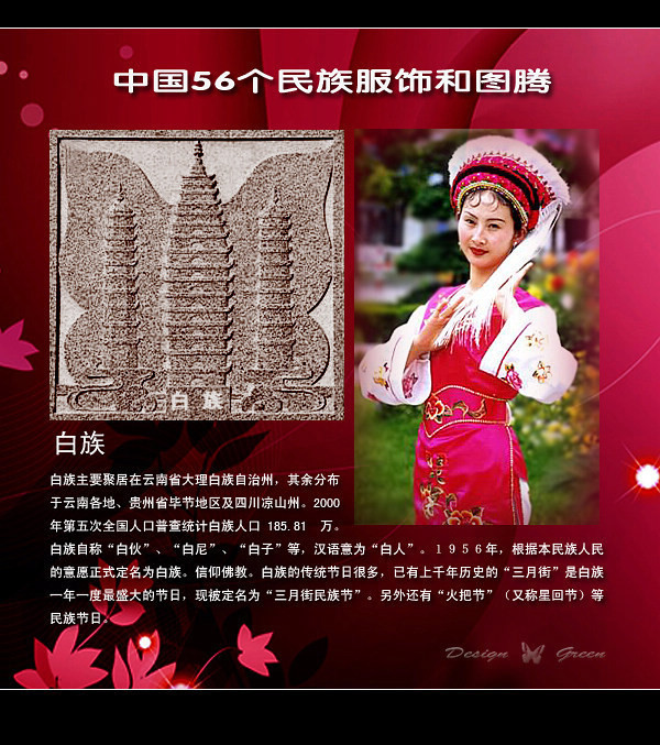 白族.jpg