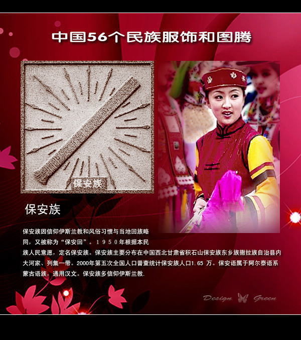 保安族.jpg