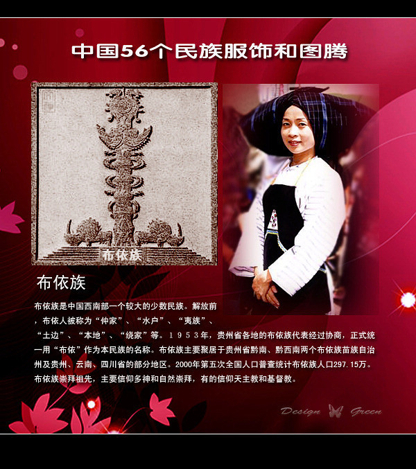布依族.jpg