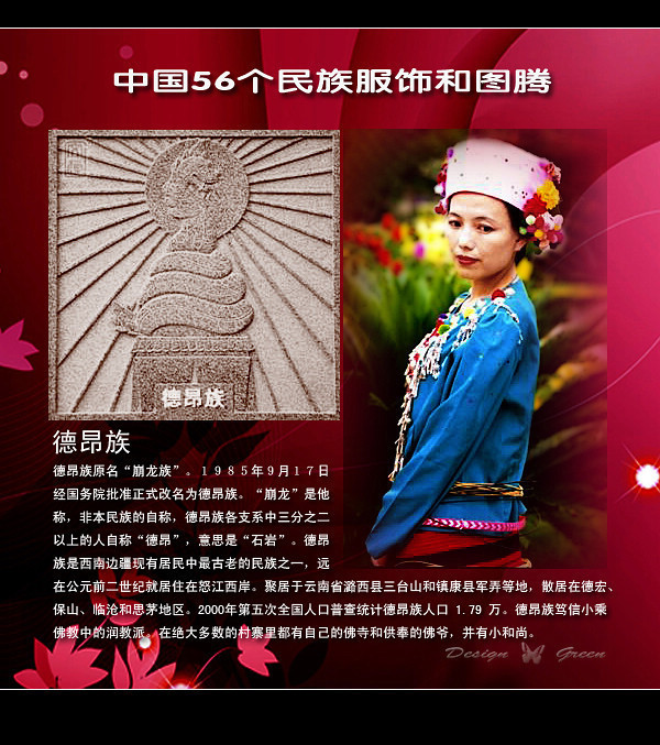 德昂族.jpg