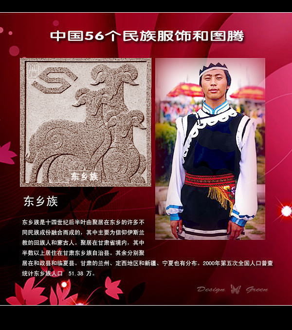 东乡族.jpg