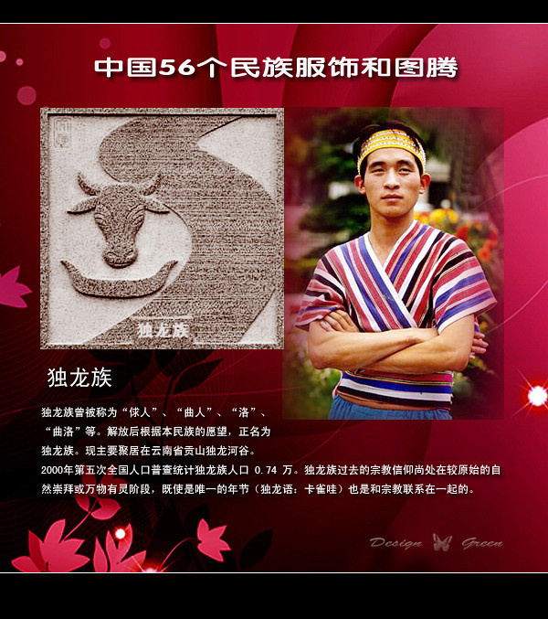 独龙族.jpg
