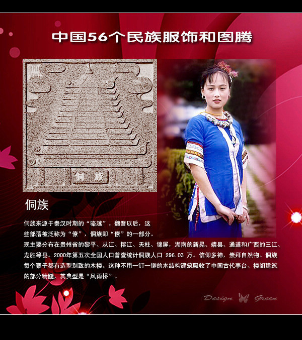 侗族.jpg