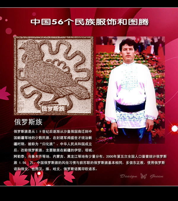 俄罗斯族.jpg