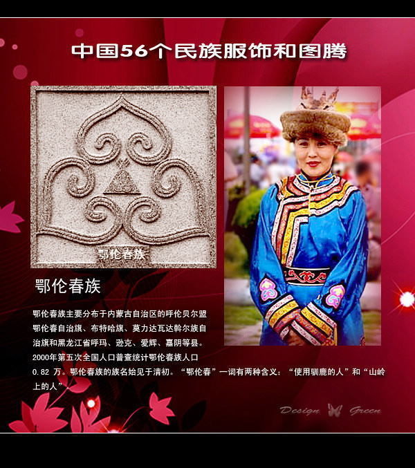鄂伦春族.jpg