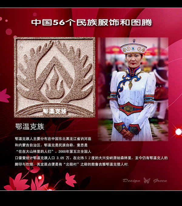 鄂温克族.jpg