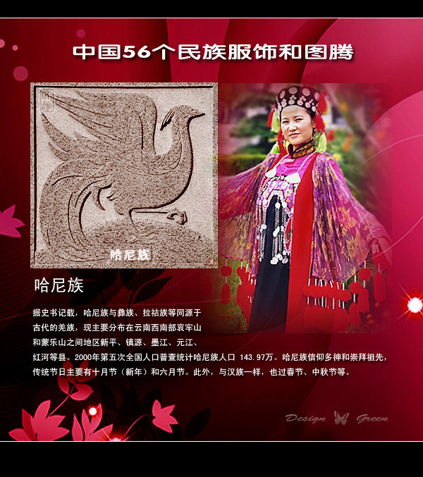 哈尼族.jpg