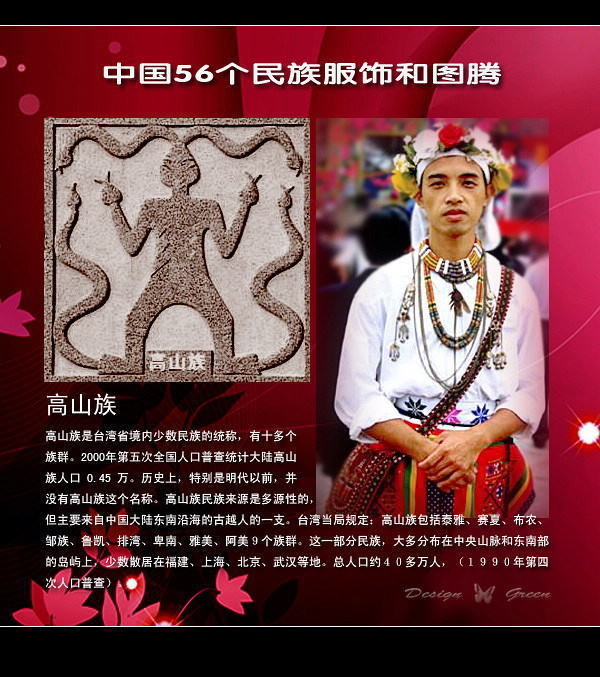 高山族.jpg