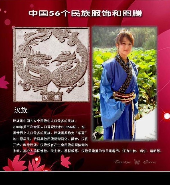 汉族.jpg