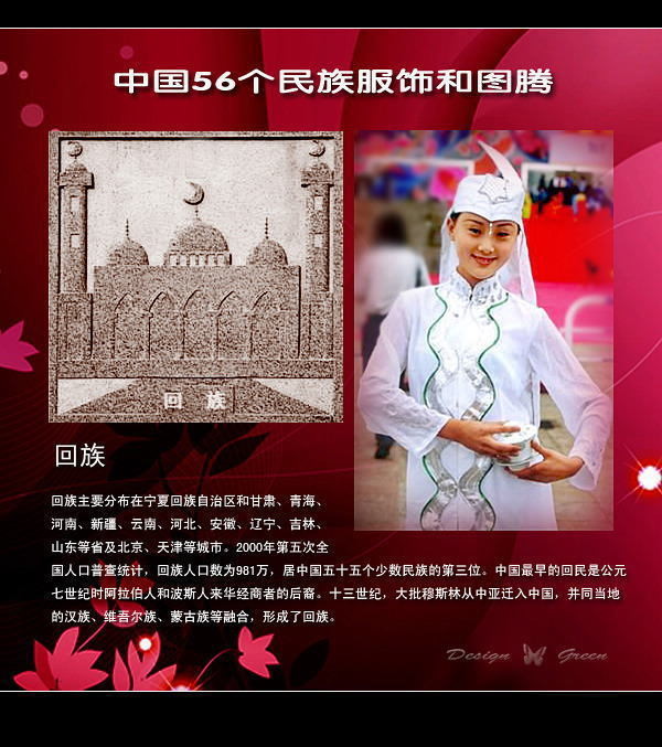 回族.jpg