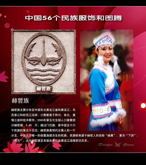 赫哲族.jpg