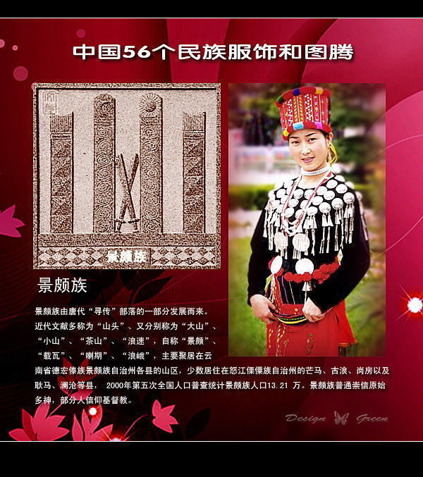 景颇族.jpg