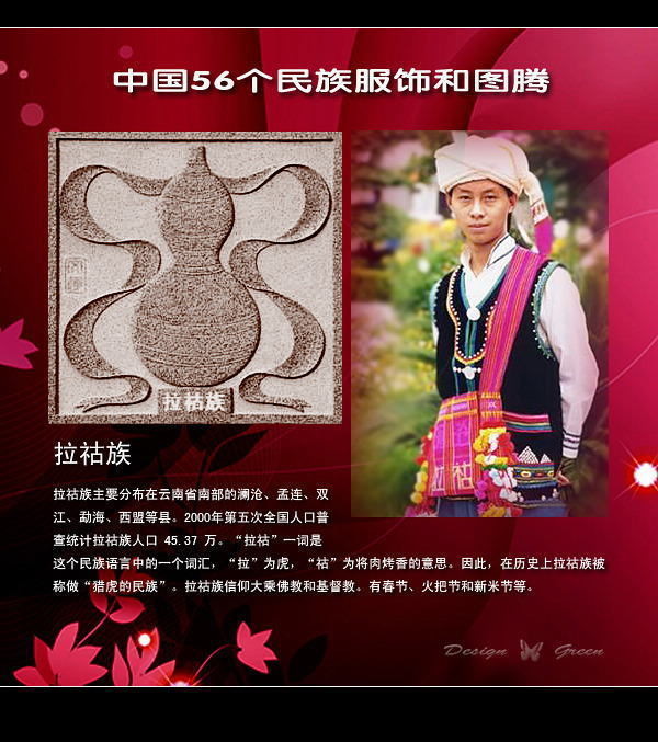 拉祜族.jpg
