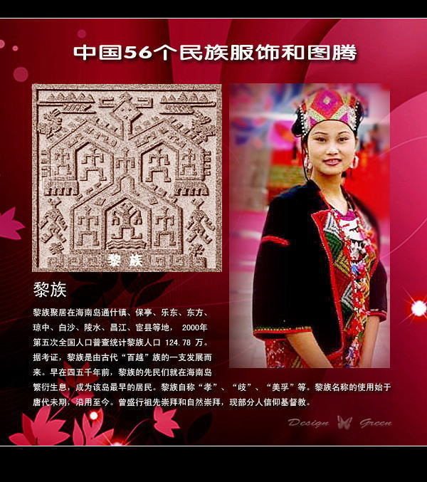 黎族.jpg
