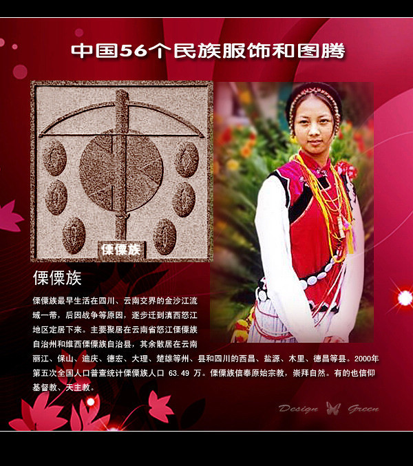 傈僳族.jpg