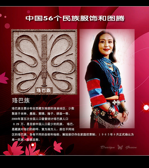 珞巴族.jpg