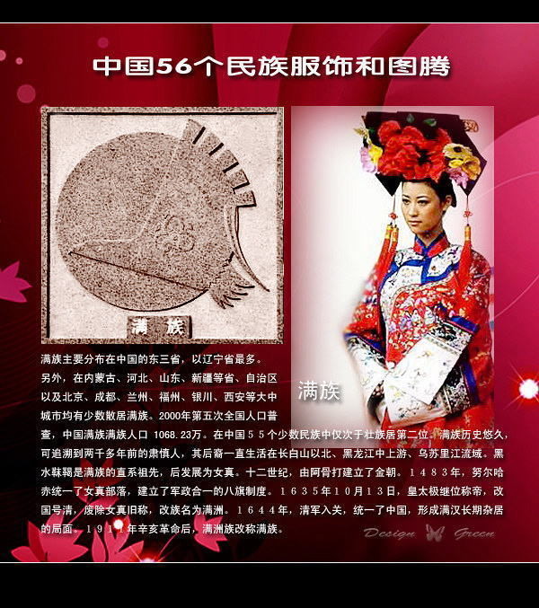 满族.jpg