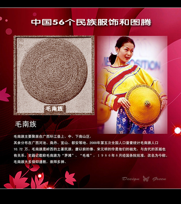 毛南族.jpg