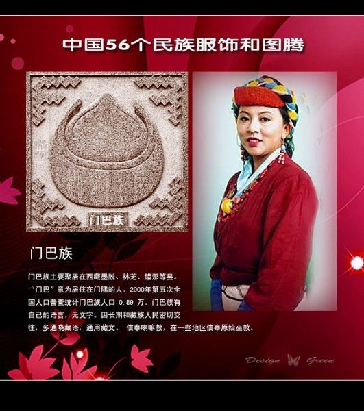 门巴族.jpg