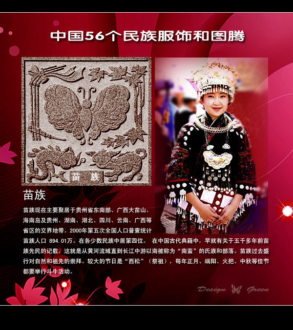 苗族.jpg