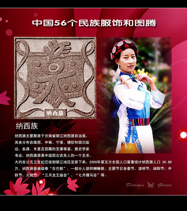 纳西族.jpg
