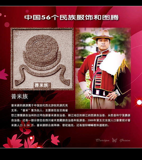 普米族.jpg