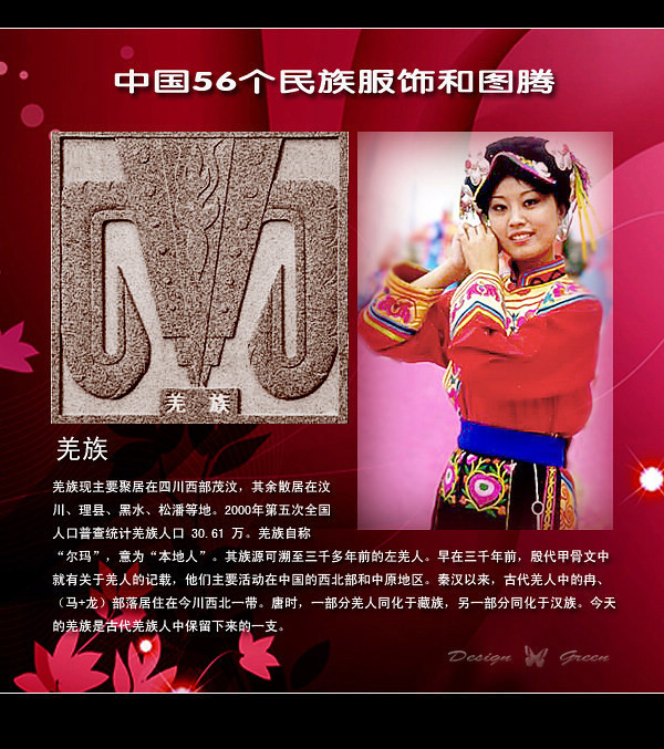 羌族.jpg