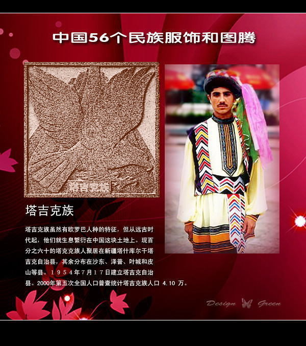 塔吉克族.jpg