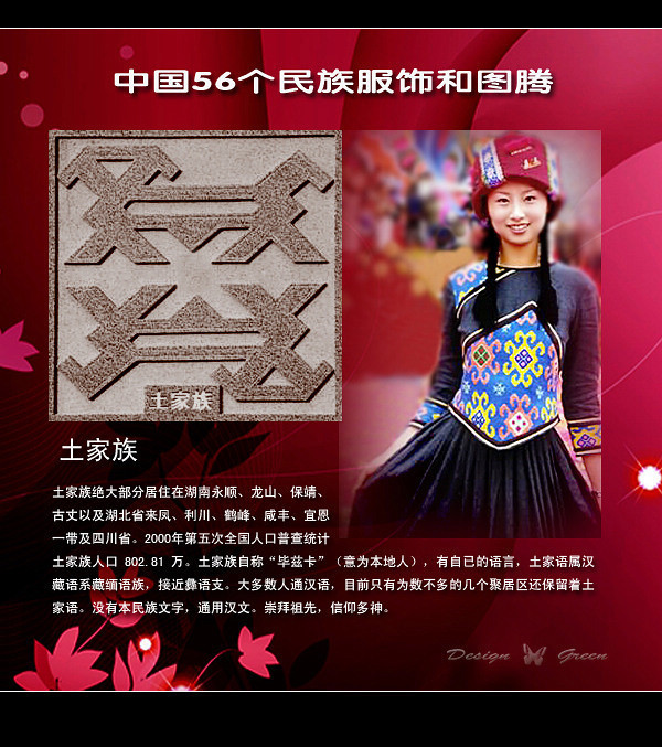 土家族.jpg
