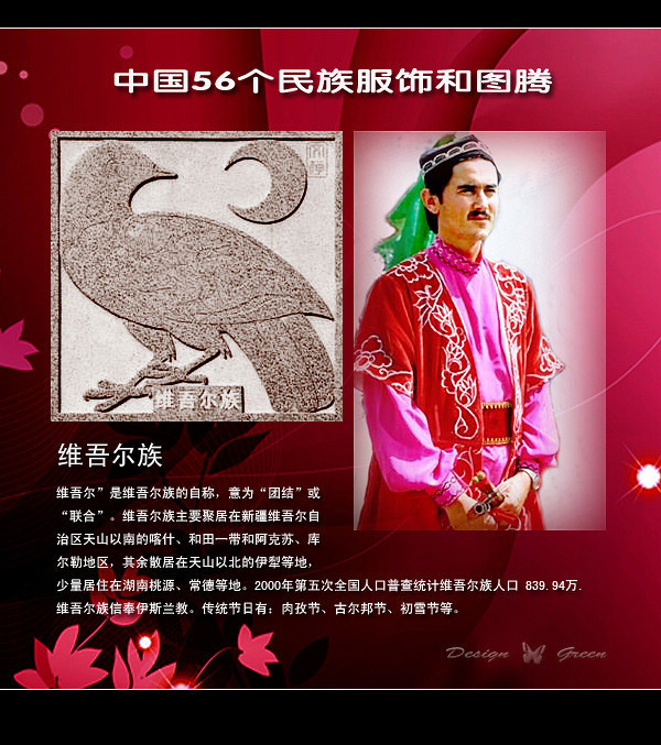 维吾尔族.jpg