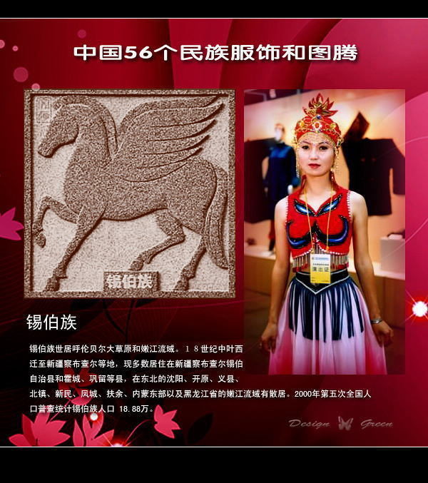 锡伯族.jpg