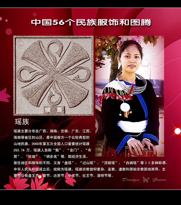 瑶族.jpg