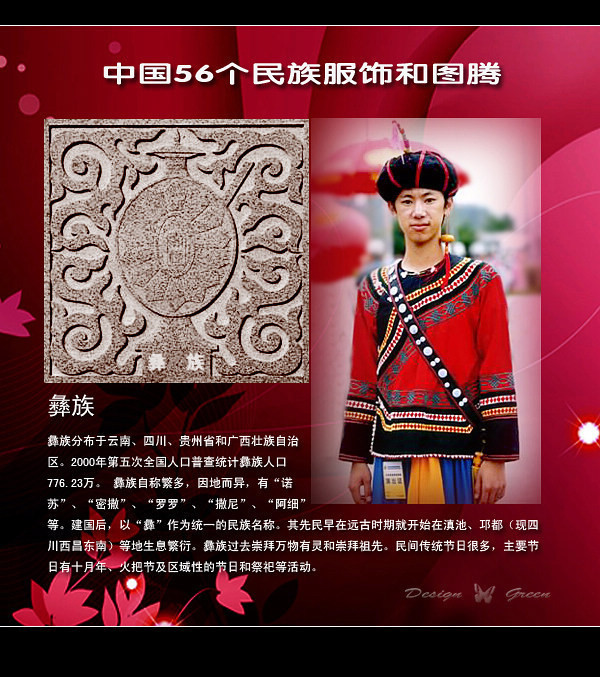 彝族.jpg