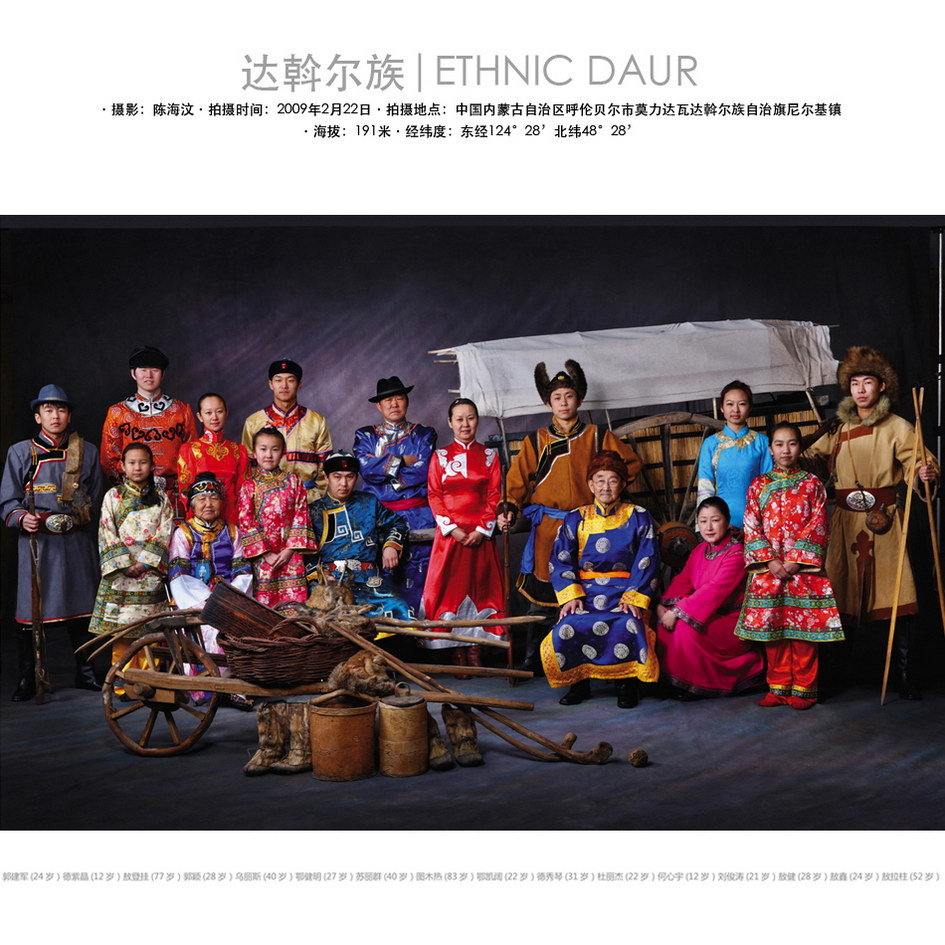 达斡尔族.jpg