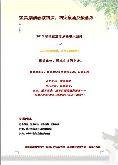 东昌湖韵春联情深  趵突泉涌乡聚意浓.jpg
