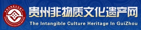 贵州非物质文化网LOGO.jpg