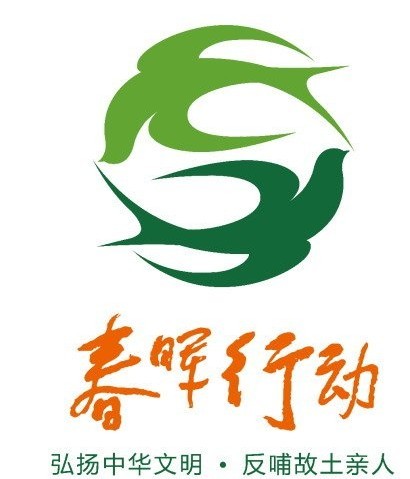 春晖行动LOGO.jpg