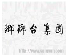 QQ截图20130213220216.png