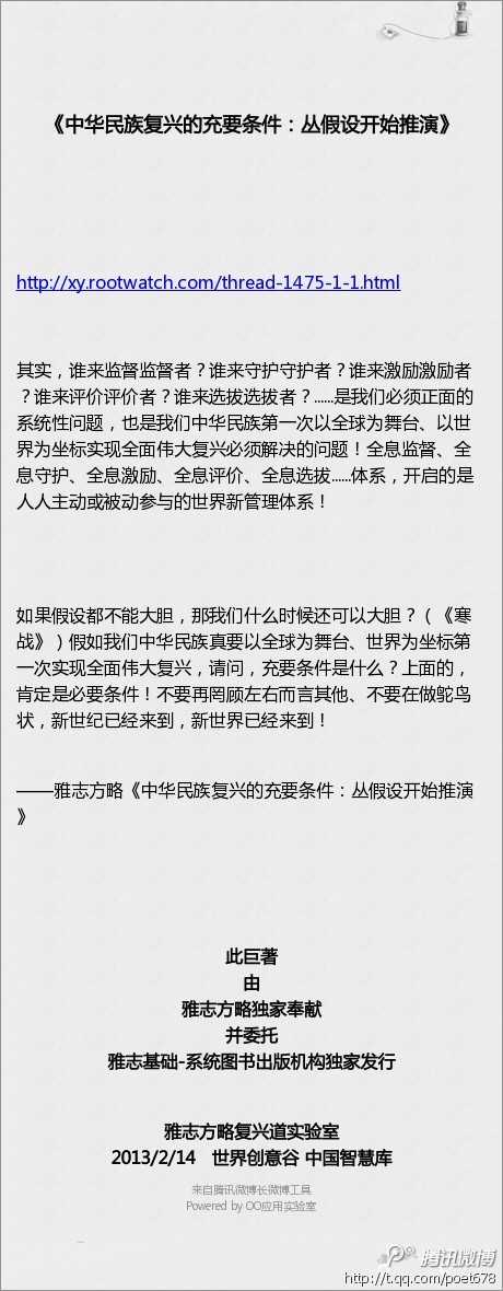 《中华民族复兴的充要条件：丛假设开始推演》.jpg