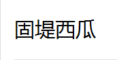 QQ截图20130216105458.png
