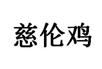 QQ截图20130217110528.png