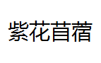 QQ截图20130217203846.png