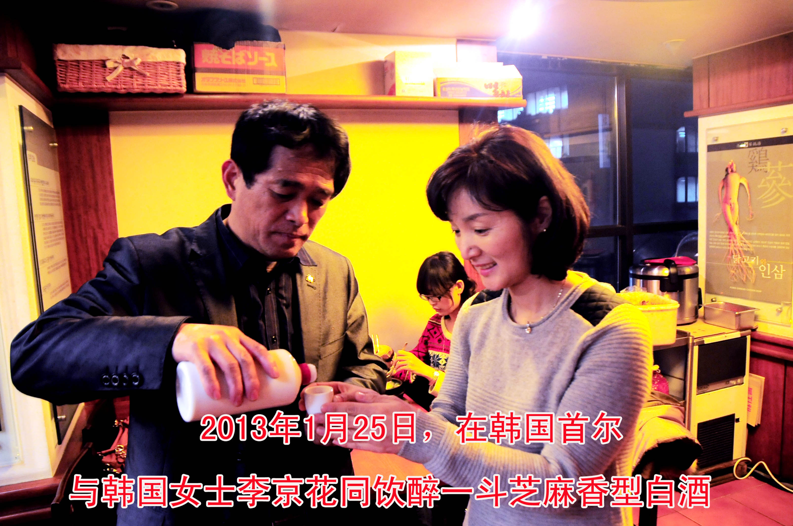 DSC_8245史奎华 导游 李京花同饮好酒醉一斗 (1).JPG