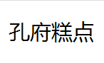 QQ截图20130224104408.png