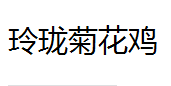QQ截图20130224132851.png