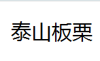 QQ截图20130224140345.png
