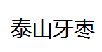 QQ截图20130224142314.png