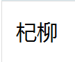 QQ截图20130226165753.png
