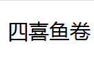QQ截图20130226184701.png