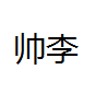 QQ截图20130226194707.png